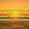 Все, что нужно знать о фамилии Каят: история, происхождение и склонение для генеалогии и родословных исследований