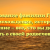 Исследование фамилии Гуцуляк: происхождение, история и склонение — все, что вы должны знать о своей родословной