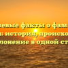 Ключевые факты о фамилии Кальгин: история, происхождение и склонение в одной статье