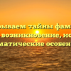 Раскрываем тайны фамилии Межин: возникновение, история и грамматические особенности