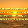 Рассказываем о происхождении, значении и склонении фамилии Кацал: история имени, от которой вам будет интересно узнать!