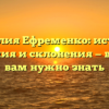 Фамилия Ефременко: история, значения и склонения — все, что вам нужно знать