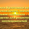 Фамилия Куличенко: история происхождения, значение и правильное склонение — полное руководство для родословных и исследователей