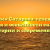 Фамилия Сатарова: генеалогия, значения и особенности склонения в истории и современности