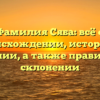 Фамилия Сяба: всё о происхождении, истории и значении, а также правильном склонении