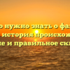 Все, что нужно знать о фамилии Кюлян: история происхождения, значение и правильное склонение