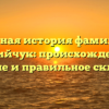 Полная история фамилии Мусийчук: происхождение, значение и правильное склонение