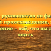 Полное руководство по фамилии Горский: происхождение, история и склонение — всё, что вы должны знать