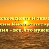 Происхождение и значение фамилии Кись: от истории до склонения – все, что нужно знать!