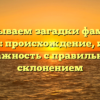 Раскрываем загадки фамилии Витрик: происхождение, история и важность с правильным склонением