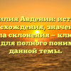 Фамилия Авденин: история происхождения, значения и правила склонения — ключевые слова для полного понимания данной темы.