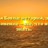 Фамилия Бобла: история, значение и склонение — все, что нужно знать.