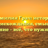 Фамилия Грач: история происхождения, смысл и склонение – всё, что нужно знать