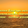 Фамилия Дзыгарь: история происхождения, значение и склонение – полное руководство