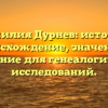 Фамилия Дурнев: история, происхождение, значения и склонение для генеалогических исследований.