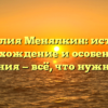 Фамилия Менялкин: история, происхождение и особенности склонения — всё, что нужно знать