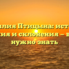 Фамилия Птицына: история, значения и склонения — все, что нужно знать