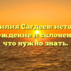 Фамилия Сагдеев: история, происхождение и склонение – все, что нужно знать.