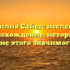 Фамилия Сайед: исследуем происхождение, историю и склонение этого значимого имени