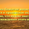 Фамилия Симатов: родословная, значения и правильное склонение – все, что нужно знать о происхождении этого имени