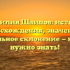 Фамилия Шаипов: история происхождения, значение и правильное склонение — всё, что нужно знать!